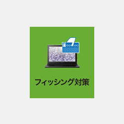 インターネットサギウォール