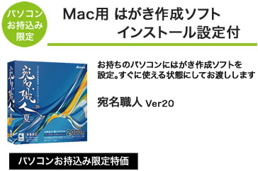 Mac�p�͂����쐬�\�t�g�C���X�g�[���ݒ�t�@�u�����E�l�v