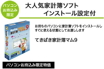 ��l�C�ƌv��\�t�g�C���X�g�[���ݒ�t�u�Ă��ς��ƌv��}���v