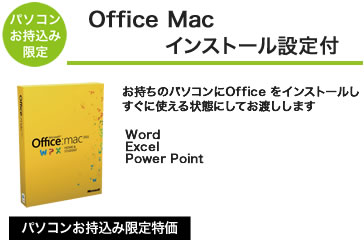 Office Mac �C���X�g�[���ݒ�t