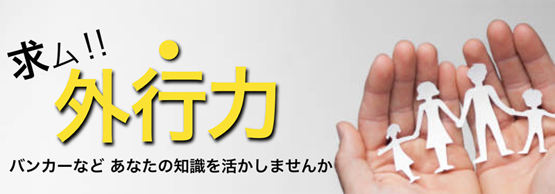 【未経験者歓迎/最大発行部数50万部　社会の課題解決誌】