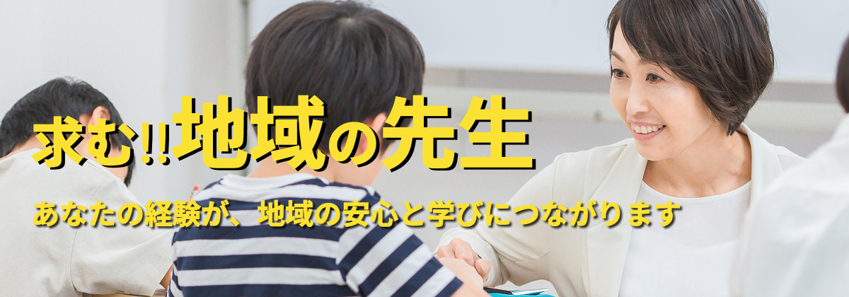 【教育業界経験者の新たなキャリア】人だからこそ寄り添える、学びの楽しさに伴走できる仕事です