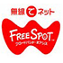 Wi-Fi Free Spot