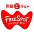 Free Spot