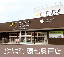 ピーシーデポスマートライフ環七奥戸店