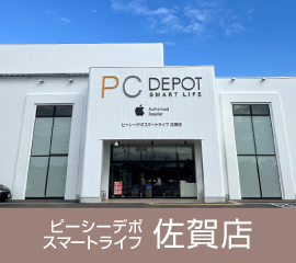 ピーシーデポスマートライフ佐賀店